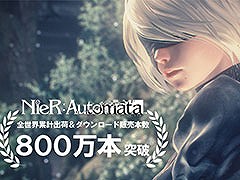 「NieR:Automata」，全世界での累計出荷ならびにDL販売本数が800万本を突破。家庭用ゲーム機版を対象としたセールも開催