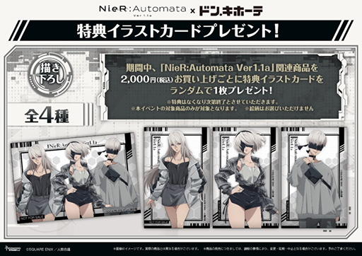画像ギャラリー No.002のサムネイル画像 / アニメ「NieR:Automata Ver1.1a」，ドン・キホーテと7月13日からコラボ。描き下ろしイラストを使用したグッズを販売
