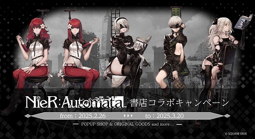 画像ギャラリー No.001のサムネイル画像 / 「NieR:Automata」×日販コラボが2月26日から全国の書店576店舗で開催。2Bと9Sの等身大アクリルスタンドの受注販売も実施