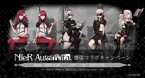 画像ギャラリー No.004のサムネイル画像 / 「NieR:Automata」×日販コラボが2月26日から全国の書店576店舗で開催。2Bと9Sの等身大アクリルスタンドの受注販売も実施