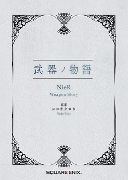 画像ギャラリー No.008のサムネイル画像 / 「NieR」シリーズ15周年記念「NieR Series 15th Anniversary BOX」を2026年2月28日に発売。スタチューフィギュア，CD，書籍を同梱