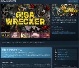画像ギャラリー No.013のサムネイル画像 / ゲームフリークではやりたい事ができる！　「GIGA WRECKER」の開発メンバーがギアプロジェクトでのSteam挑戦を振り返る