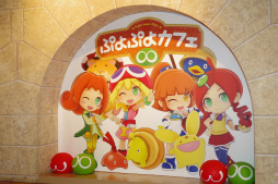 画像ギャラリー No.012のサムネイル画像 / ぷよぷよシリーズ25周年を記念して「ぷよぷよカフェ」が東京・大阪でオープン。店内の様子や試食会をレポート