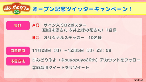 画像ギャラリー No.014のサムネイル画像 / ぷよぷよシリーズ25周年を記念して「ぷよぷよカフェ」が東京・大阪でオープン。店内の様子や試食会をレポート
