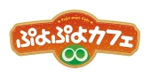 画像ギャラリー No.001のサムネイル画像 / 「ぷよぷよクロニクル」で上級プレイヤーと対戦できるイベントが「ぷよぷよカフェ」で1月21日に開催