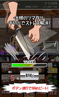 画像ギャラリー No.005のサムネイル画像 / シミュレーションゲーム「ブラックバイトはじめました。2 〜居酒屋編〜」が配信に