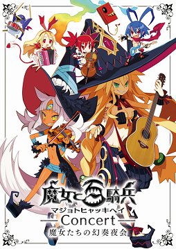画像ギャラリー No.010のサムネイル画像 / 日本向けタイトルのSteam展開って，どうなんですか？　日本一ソフトウェアの新川社長に聞く，英語版配信の成果