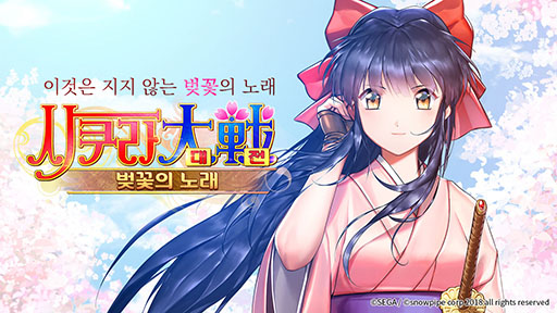 画像ギャラリー No.032のサムネイル画像 / スマホ向けRPG「サクラ大戦:桜の歌」が韓国でリリース。ゲーム内の雰囲気が分かるスクリーンショットも多数掲載