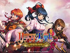 Android向けRPG「サクラ大戦：伝説の始まり」が韓国で8月29日に配信。シリーズに登場したヒロイン達が総出演
