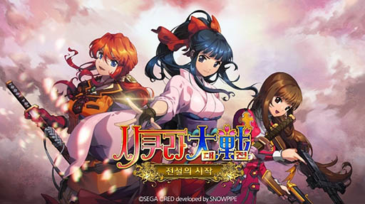 画像ギャラリー No.003のサムネイル画像 / Android向けRPG「サクラ大戦:伝説の始まり」が韓国で8月29日に配信。シリーズに登場したヒロイン達が総出演