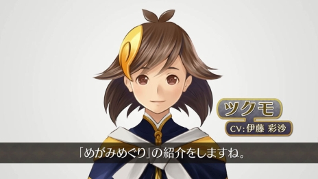 画像ギャラリー No.002のサムネイル画像 / 「めがみめぐり」でプレイヤーと一緒に旅をする「ツクモ」が本作の魅力を紹介する，プロモーションムービーが公開に