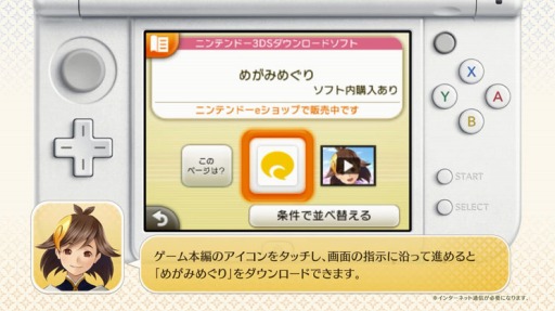 画像ギャラリー No.002のサムネイル画像 / 「めがみめぐり」の遊び方を紹介する映像「めがみめぐりの遊び方」を公開