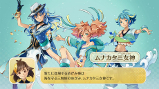 画像ギャラリー No.001のサムネイル画像 / 「めがみめぐり」交通系ICカードとの新たな連動要素として「グルメめぐり」と「祭りめぐり」が追加。新めがみ「ムナカタ三女神」も実装