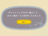 画像ギャラリー No.010のサムネイル画像 / 「めがみめぐり」がNewDaysとタイアップ。交通系ICカードでの買い物額と同数の“おさい銭”が入手可能