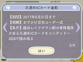 画像ギャラリー No.008のサムネイル画像 / 「めがみめぐり」,越谷レイクタウン駅の乗車履歴があるICカードを読み込むとタイアップ衣装がもらえる