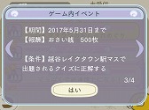 画像ギャラリー No.009のサムネイル画像 / 「めがみめぐり」,越谷レイクタウン駅の乗車履歴があるICカードを読み込むとタイアップ衣装がもらえる