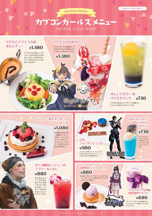 画像ギャラリー No.001のサムネイル画像 / カプコンカフェ,ツクモやジルをイメージした“カプコンガールズ”メニューを展開