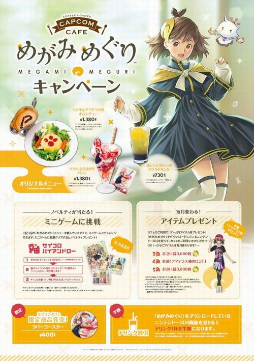 画像ギャラリー No.002のサムネイル画像 / カプコンカフェ,ツクモやジルをイメージした“カプコンガールズ”メニューを展開