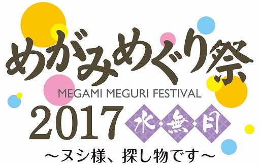 画像ギャラリー No.001のサムネイル画像 / 「めがみめぐり」のファンミーティングが6月11日に新宿で開催決定