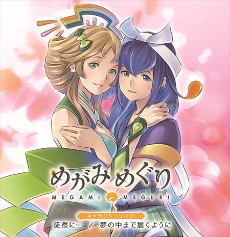 画像ギャラリー No.001のサムネイル画像 / 「めがみめぐり」の第2弾キャラクターソングCDが本日発売。22日には発売記念イベントも