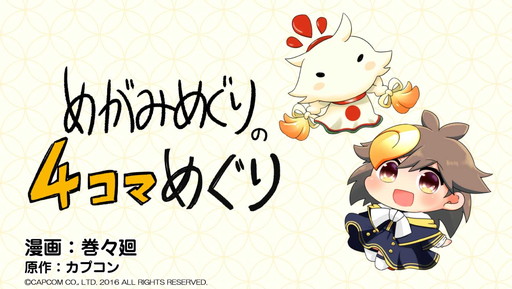 画像ギャラリー No.002のサムネイル画像 / 「めがみめぐり」の4コマ漫画が「月刊ブシロード」7月号で連載スタート