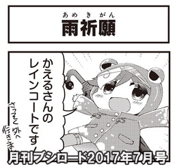 画像ギャラリー No.004のサムネイル画像 / 「めがみめぐり」の4コマ漫画が「月刊ブシロード」7月号で連載スタート