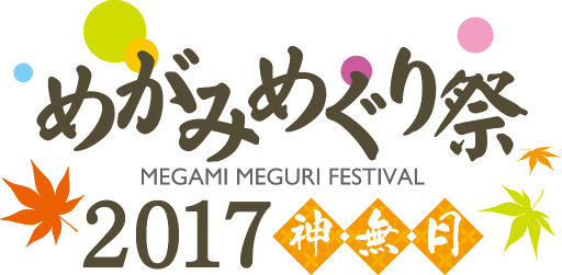 画像ギャラリー No.006のサムネイル画像 / 「めがみめぐり祭 2017 神無月〜ヌシ様、真っ暗闇です！〜」レポート。 アマテラスオオミカミを外に連れ出すため，ツクモ達が歌い踊る！