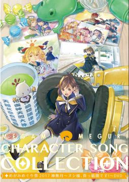 画像ギャラリー No.001のサムネイル画像 / 「めがみめぐり」のキャラクターソング11曲を収録したCDが本日発売