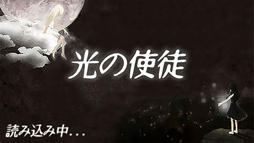 画像ギャラリー No.002のサムネイル画像 / ステージ攻略のカギは周囲を照らすチカラ。スマホ向けアクション「光の使徒」を紹介する「（ほぼ）日刊スマホゲーム通信」第1316回