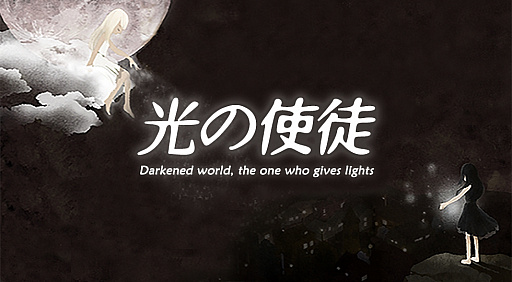 画像ギャラリー No.005のサムネイル画像 / Google Playアワードを得た「光の使徒」の日本語版が配信開始