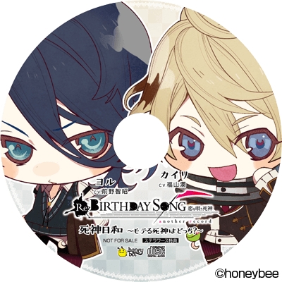 画像ギャラリー No.019のサムネイル画像 / 「乙女チック4Gamer」第104回：PS Vita用ソフト「Re：BIRTHDAY SONG〜恋を唄う死神〜another record」を特集。本編のその後を描いた新規シナリオも収録