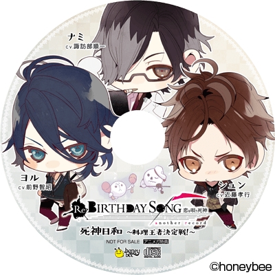 画像ギャラリー No.020のサムネイル画像 / 「乙女チック4Gamer」第104回：PS Vita用ソフト「Re：BIRTHDAY SONG〜恋を唄う死神〜another record」を特集。本編のその後を描いた新規シナリオも収録