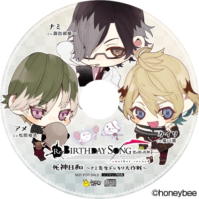 画像ギャラリー No.021のサムネイル画像 / 「乙女チック4Gamer」第104回：PS Vita用ソフト「Re：BIRTHDAY SONG〜恋を唄う死神〜another record」を特集。本編のその後を描いた新規シナリオも収録