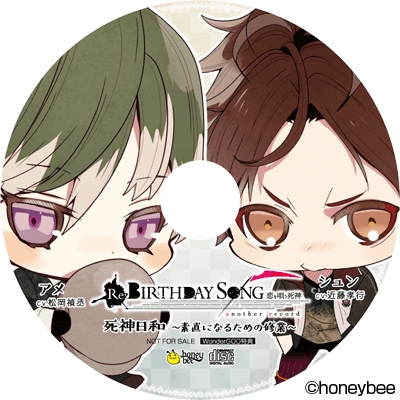 画像ギャラリー No.022のサムネイル画像 / 「乙女チック4Gamer」第104回：PS Vita用ソフト「Re：BIRTHDAY SONG〜恋を唄う死神〜another record」を特集。本編のその後を描いた新規シナリオも収録