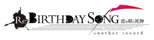 画像ギャラリー No.001のサムネイル画像 / 「Re：BIRTHDAY SONG〜恋を唄う死神〜another record」福山 潤さんと前野智昭さんのインタビューが公開