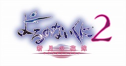 画像ギャラリー No.044のサムネイル画像 / 「よるのないくに2 〜新月の花嫁〜」大剣やパイルバンカーで敵を一掃する“突撃スタイル”などアルーシェの攻撃スタイルを公開