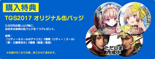 画像ギャラリー No.003のサムネイル画像 / TGS 2017のガストブランド販売商品が公開。「よるのないくに2」タペストリーなど