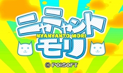 画像ギャラリー No.001のサムネイル画像 / パズルを解くと哲学ネコの名言が手に入る。3DS用DLソフト「ニャニャントモリ」が本日配信。特集コーナーの公開やゲーム紹介ニコ生の配信も