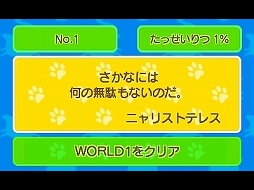 画像ギャラリー No.002のサムネイル画像 / パズルを解くと哲学ネコの名言が手に入る。3DS用DLソフト「ニャニャントモリ」が本日配信。特集コーナーの公開やゲーム紹介ニコ生の配信も