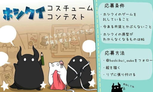 画像ギャラリー No.002のサムネイル画像 / 「ホシクイ」で夏のコスチュームデザインコンテストが開催