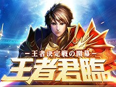 「ドラグーン・ナイツ」，新バージョン「王者君臨」を3月15日に実装。最強の竜騎士を決める新コンテンツ「個人競技場」などを実装