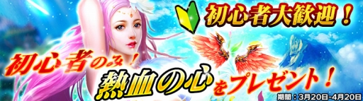 画像ギャラリー No.001のサムネイル画像 / 「ドラグーン・ナイツ」，3月20日から「初心者大歓迎イベント」を開催