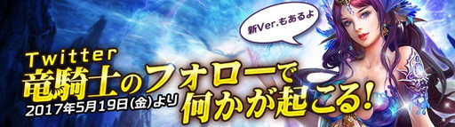 画像ギャラリー No.001のサムネイル画像 / 「ドラグーン・ナイツ」で新衣装“時空セット”をもらえるTwitterキャンペーンが開催