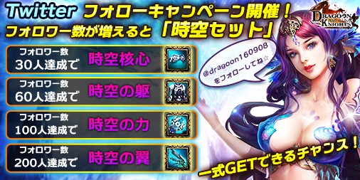 画像ギャラリー No.002のサムネイル画像 / 「ドラグーン・ナイツ」で新衣装“時空セット”をもらえるTwitterキャンペーンが開催