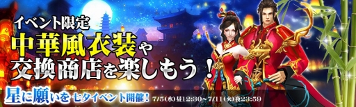 画像ギャラリー No.002のサムネイル画像 / 「ドラグーン・ナイツ」で七夕イベント開催。織姫と彦星をイメージした衣装が登場