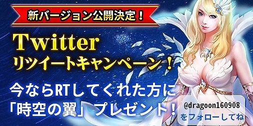 画像ギャラリー No.001のサムネイル画像 / 「ドラグーン・ナイツ」Twitterリツイートキャンペーンを実施。7月21日まで