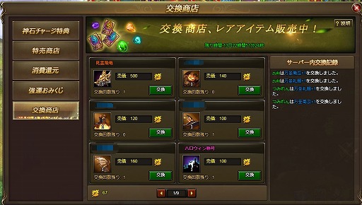 画像ギャラリー No.003のサムネイル画像 / 「ドラグーン・ナイツ」,ハロウィン関連のイベントを開催
