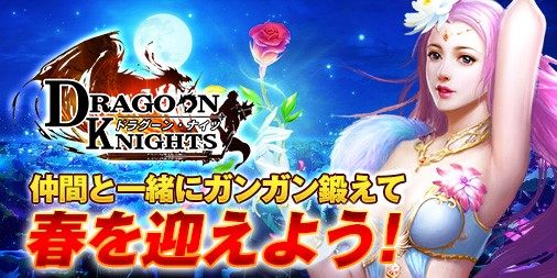 画像ギャラリー No.001のサムネイル画像 / 「ドラグーン・ナイツ」，ブロック赤魂が手に入る「ペット農地イベント」が開催