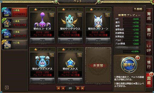 画像ギャラリー No.002のサムネイル画像 / 「ドラグーン・ナイツ」,新バージョン実装。新しい星座ペットが登場