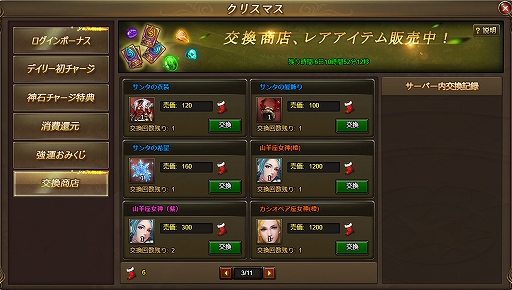 画像ギャラリー No.004のサムネイル画像 / 「ドラグーン・ナイツ」，イベント限定衣装や騎獣が登場する“クリスマスイベント”が開催